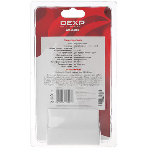 Купить Мышь беспроводная DEXP WM-4003BU  синий  1118194. Характеристики, отзывы и цены в Донецке