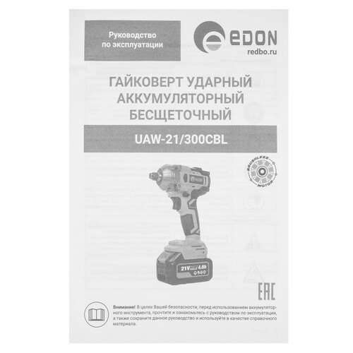 Купить Гайковерт EDON UAW-21/300CBL  9236342. Характеристики, отзывы и цены в Донецке