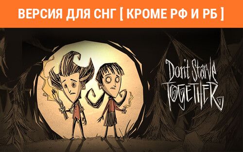 Купить Игра Don't Starve Together (Steam)  5491156. Характеристики, отзывы и цены в Донецке