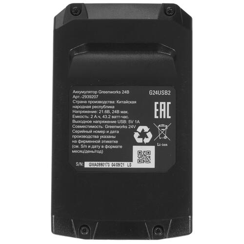 Купить Аккумулятор GreenWorks G24USB2 24V  5346964. Характеристики, отзывы и цены в Донецке