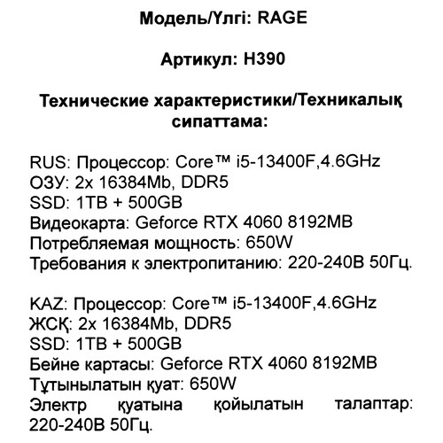 Купить ПК ARDOR GAMING RAGE H390  5623056. Характеристики, отзывы и цены в Донецке