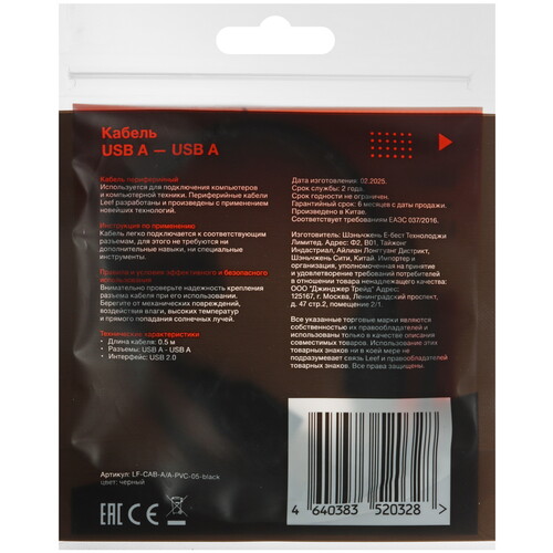 Купить Кабель LF-CAB-A/A-PVC-05-black USB 2.0 Type-A - USB 2.0 Type-A  5626565. Характеристики, отзывы и цены в Донецке
