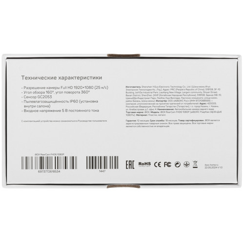 Купить Внутрисалонная камера iBOX RearCam FHD6  9293213. Характеристики, отзывы и цены в Донецке