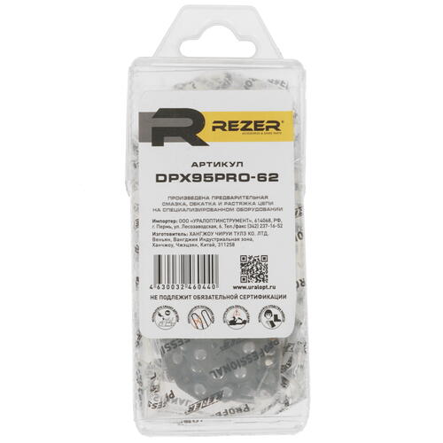 Купить Пильная цепь Rezer DPX95PRO-62  5311137. Характеристики, отзывы и цены в Донецке