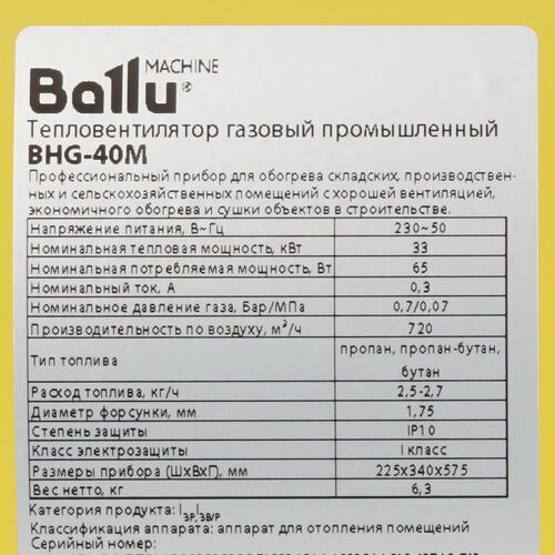 Купить Тепловая пушка газовая Ballu BHG-40M  5347922. Характеристики, отзывы и цены в Донецке