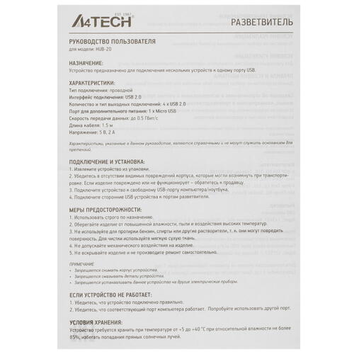 Купить USB-разветвитель A4Tech HUB-20  5402461. Характеристики, отзывы и цены в Донецке