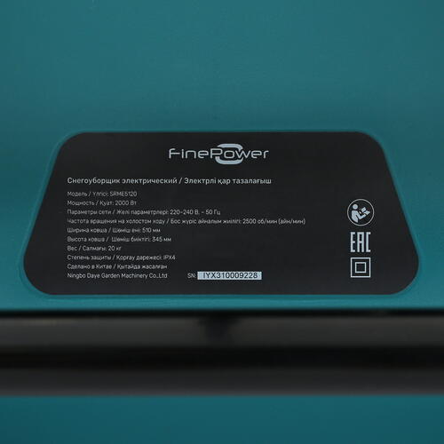 Купить Снегоуборщик электрический FinePower SRME5120  5099990. Характеристики, отзывы и цены в Донецке