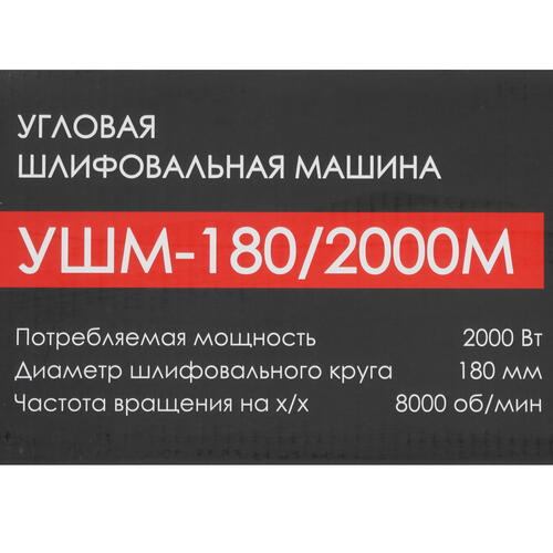 Купить Углошлифовальная машина (УШМ) Интерскол УШМ-180/2000М  5305638. Характеристики, отзывы и цены в Донецке