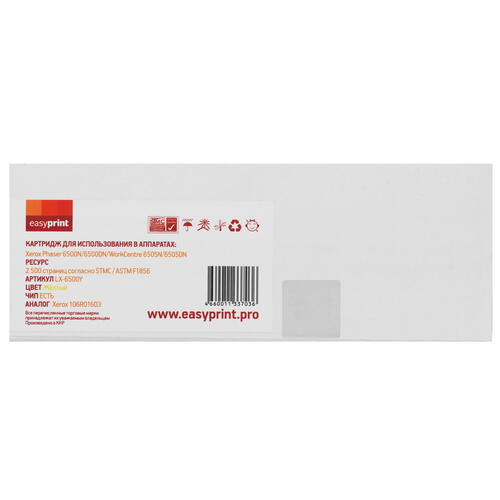 Купить Картридж лазерный EasyPrint LX-6500Y желтый, с чипом  9980879. Характеристики, отзывы и цены в Донецке