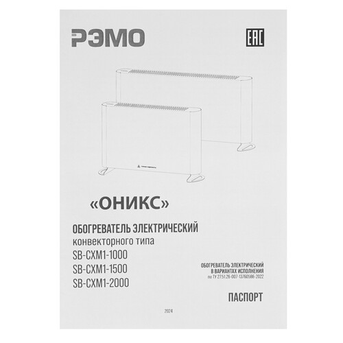 Купить Конвектор РЭМО SB-CXM1-1000 W ОНИКС  9138428. Характеристики, отзывы и цены в Донецке