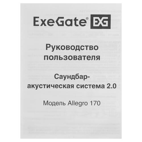Купить Колонки ExeGate Allegro 170 черный  5364318. Характеристики, отзывы и цены в Донецке