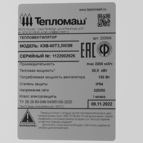 Купить Тепловентилятор водяной Тепломаш КЭВ-60Т3.5W3  5327238. Характеристики, отзывы и цены в Донецке