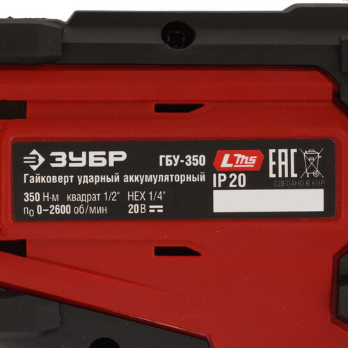 Купить Гайковерт Зубр ГБУ-350 LMS 20V  , Без ЗУ, Без АКБ  9281329. Характеристики, отзывы и цены в Донецке