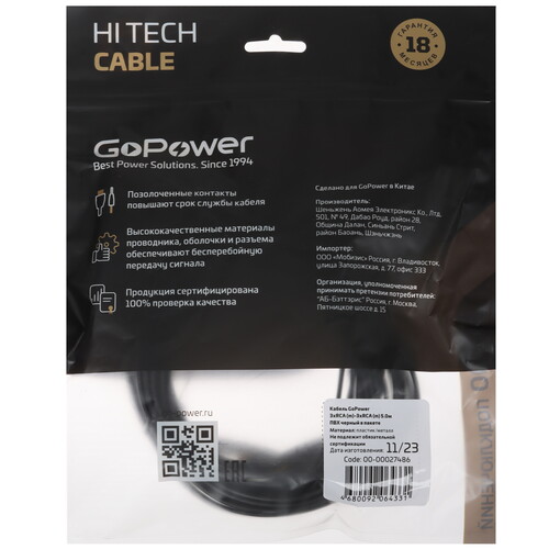 Купить Кабель   GoPower RCA x3 - RCA x3 черный  5479632. Характеристики, отзывы и цены в Донецке