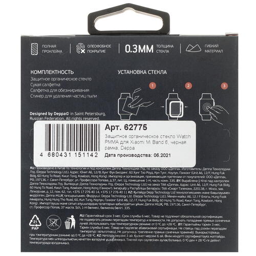 Купить Защитное гибридное стекло DEPPA для Xiaomi Mi Smart Band 6  4823396. Характеристики, отзывы и цены в Донецке