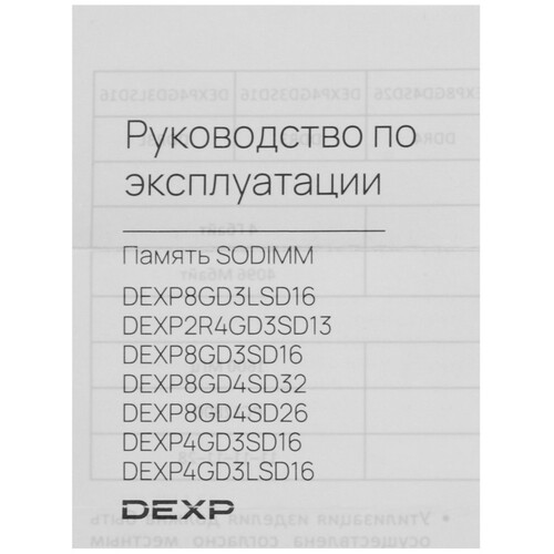 Купить Оперативная память SODIMM DEXP [DEXP2R4GD3SD13] 4 ГБ  5460507. Характеристики, отзывы и цены в Донецке
