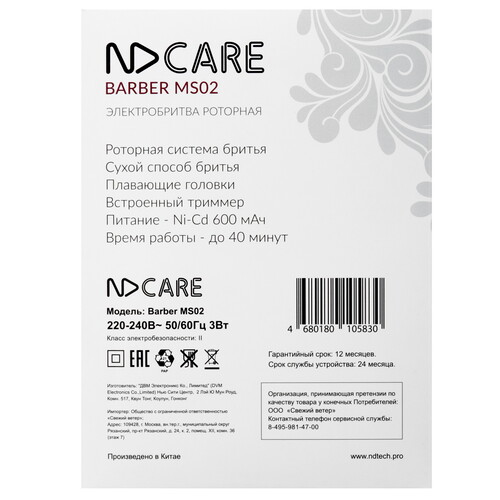 Купить Электробритва NDCare Barber MS02  9114530. Характеристики, отзывы и цены в Донецке