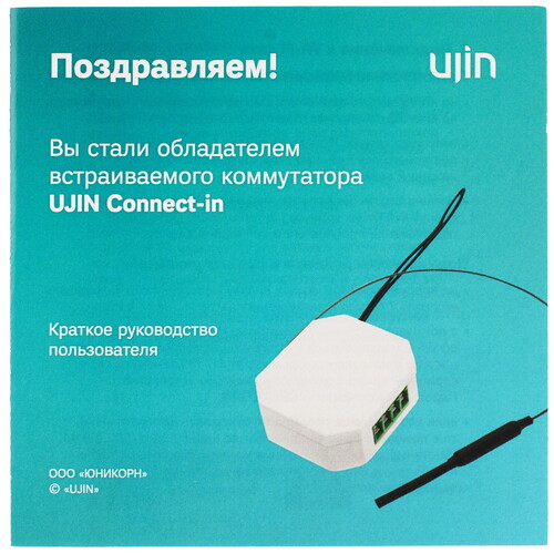 Купить Умное реле UJIN Connect-in UCI-W-1С16A-M  5475407. Характеристики, отзывы и цены в Донецке