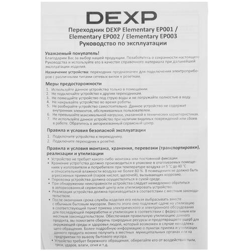 Купить Переходник DEXP Elementary EP002  5080440. Характеристики, отзывы и цены в Донецке