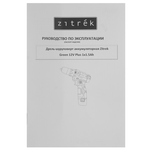 Купить Дрель-шуруповерт Zitrek Green 12V Plus  9171282. Характеристики, отзывы и цены в Донецке