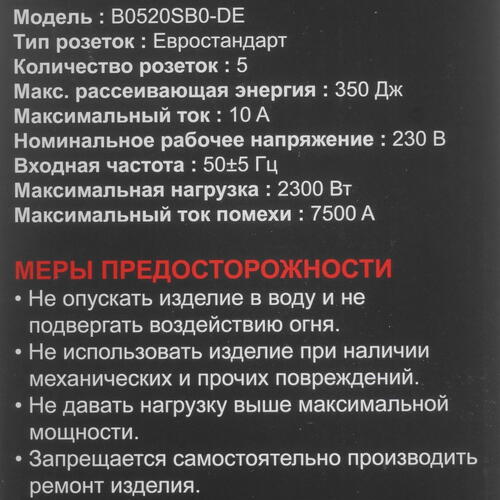 Купить Сетевой фильтр CyberPower B0520SB0-DE черный  5024465. Характеристики, отзывы и цены в Донецке