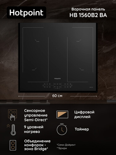 Купить Индукционная варочная поверхность Hotpoint HB 1560B2 BA  9136630. Характеристики, отзывы и цены в Донецке