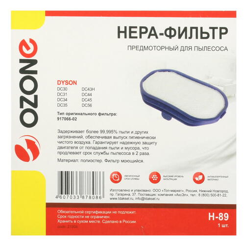 Купить Фильтр Ozone microne H-89  1344065. Характеристики, отзывы и цены в Донецке
