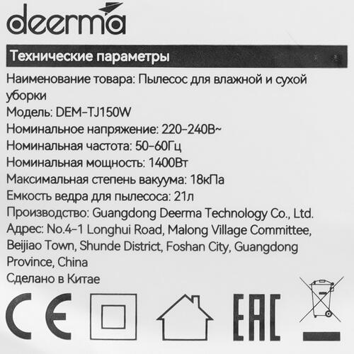 Купить Пылесос Deerma DEM-TJ150W желтый  5432716. Характеристики, отзывы и цены в Донецке
