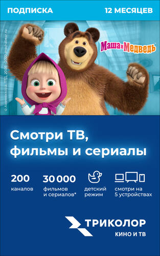 Купить Карта оплаты доступа Триколор. Смотри Кино и ТВ на 12 месяцев  5417117. Характеристики, отзывы и цены в Донецке