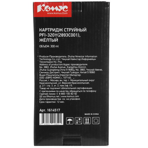 Купить Картридж Комус PFI-320Y (2893C001) желтый  9199563. Характеристики, отзывы и цены в Донецке