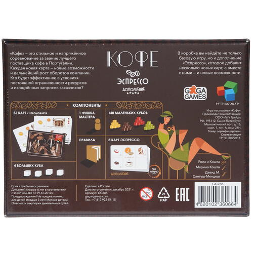 Купить Игра настольная "Кофе"  5073369. Характеристики, отзывы и цены в Донецке