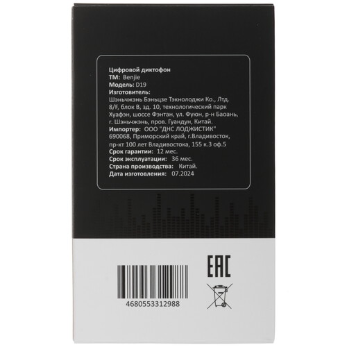 Купить Диктофон Benjie D19  5465835. Характеристики, отзывы и цены в Донецке