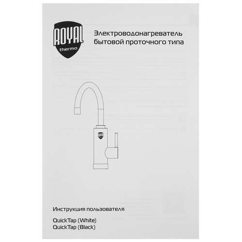 Купить Водонагреватель электрический Royal Thermo QuickTap  9240935. Характеристики, отзывы и цены в Донецке