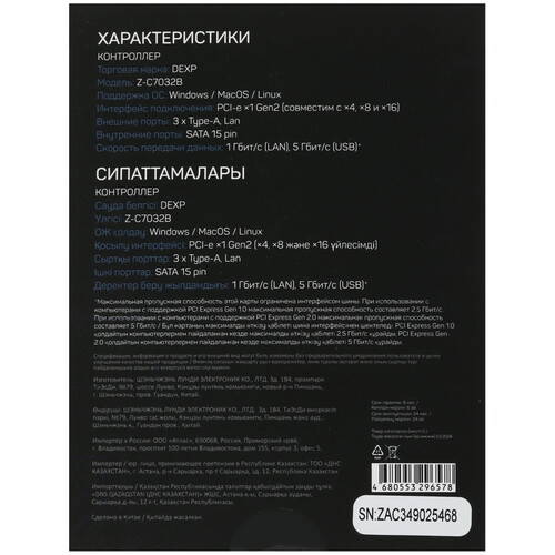 Купить Плата расширения DEXP Z-C7032B  5437323. Характеристики, отзывы и цены в Донецке