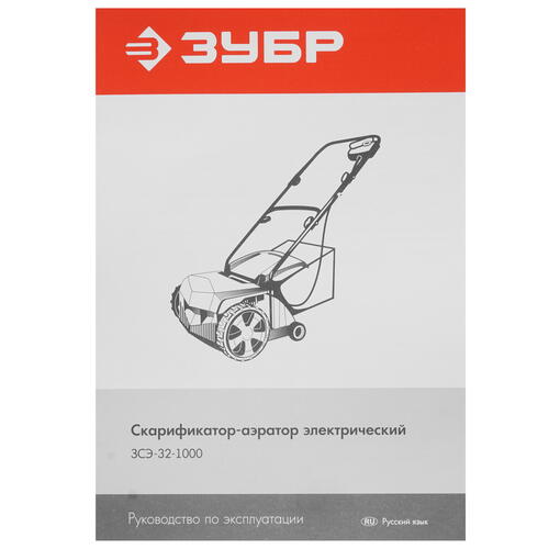 Купить Аэратор-скарификатор Зубр ЗСЭ-32-1000  8144798. Характеристики, отзывы и цены в Донецке