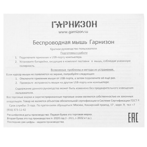 Купить Мышь беспроводная Гарнизон GMW-460-1  черный  5020159. Характеристики, отзывы и цены в Донецке