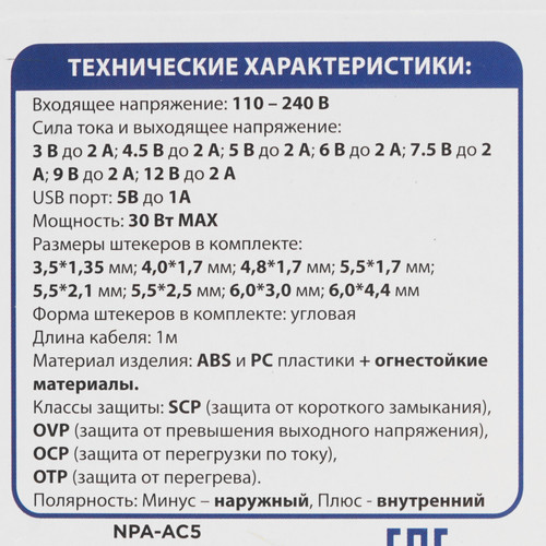 Купить Адаптер питания сетевой Gembird NPA-AC5  4863718. Характеристики, отзывы и цены в Донецке
