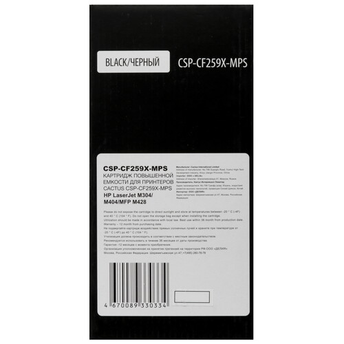 Купить Картридж лазерный Cactus CSP-CF259X-MPS черный, с чипом  9146366. Характеристики, отзывы и цены в Донецке