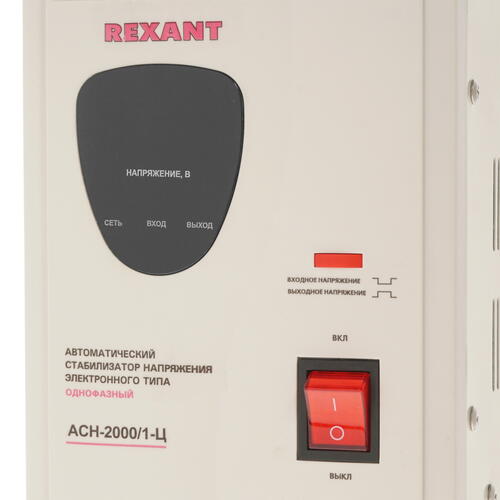 Купить Стабилизатор напряжения Rexant AСН-2000/1-Ц  8196116. Характеристики, отзывы и цены в Донецке
