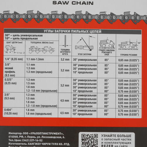 Купить Пильная цепь Rezer PS-9-1.3-40  1075712. Характеристики, отзывы и цены в Донецке