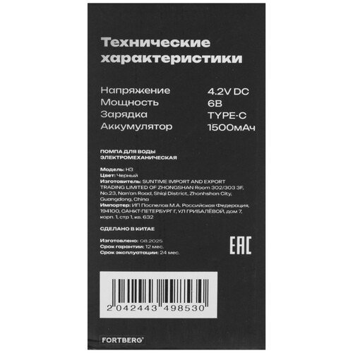 Купить Помпа для воды Fortberg  9316625. Характеристики, отзывы и цены в Донецке