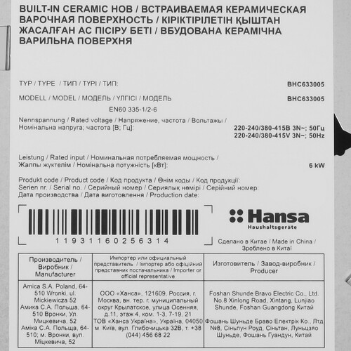 Купить Электрическая варочная поверхность Hansa BHC633005  9902521. Характеристики, отзывы и цены в Донецке
