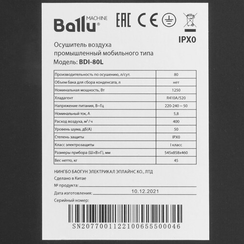 Купить Осушитель воздуха Ballu BDI-80L черный  5314419. Характеристики, отзывы и цены в Донецке