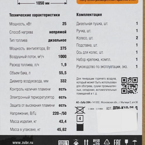 Купить Тепловая пушка дизельная Зубр ДПН-К10-25-Д  5061859. Характеристики, отзывы и цены в Донецке