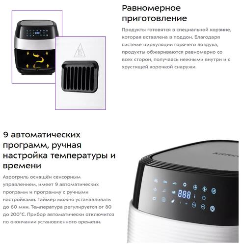 Купить Аэрогриль Kitfort KT-2229 черный  5348129. Характеристики, отзывы и цены в Донецке