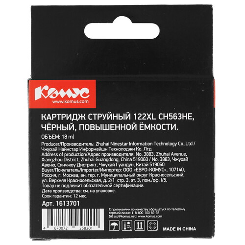 Купить Картридж Комус 122XL CH563HE черный  9199606. Характеристики, отзывы и цены в Донецке