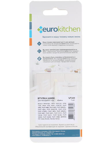 Купить Втулка для шнека Eurokitchen VT-01  1220807. Характеристики, отзывы и цены в Донецке