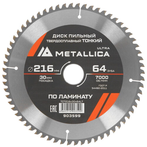 Купить Диск пильный Metallica 903599  9120908. Характеристики, отзывы и цены в Донецке