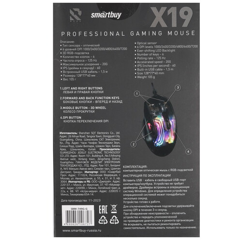 Купить Мышь проводная Smartbuy RUSH X19  9190281. Характеристики, отзывы и цены в Донецке