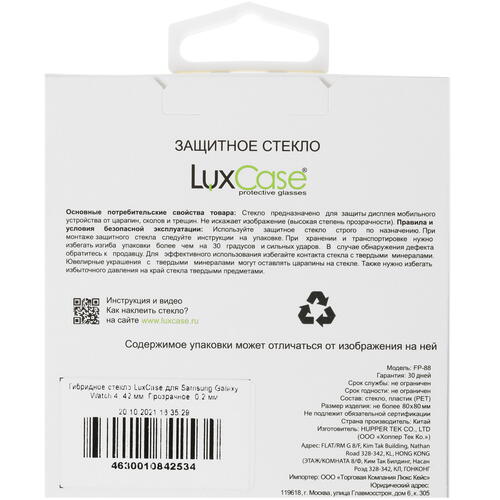 Купить Защитное гибридное стекло LuxCase для Samsung Galaxy Watch4 Classic 42mm  4875105. Характеристики, отзывы и цены в Донецке